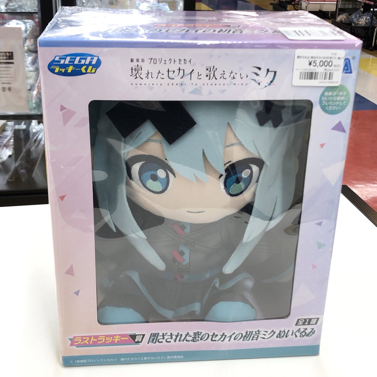 閉ざされた窓のセカイの初音ミク ぬいぐるみ セガラッキーくじ ラストワン賞 セガ ラッキーくじ ふわぷち 初音ミク ラストラッキー賞 ラストワン