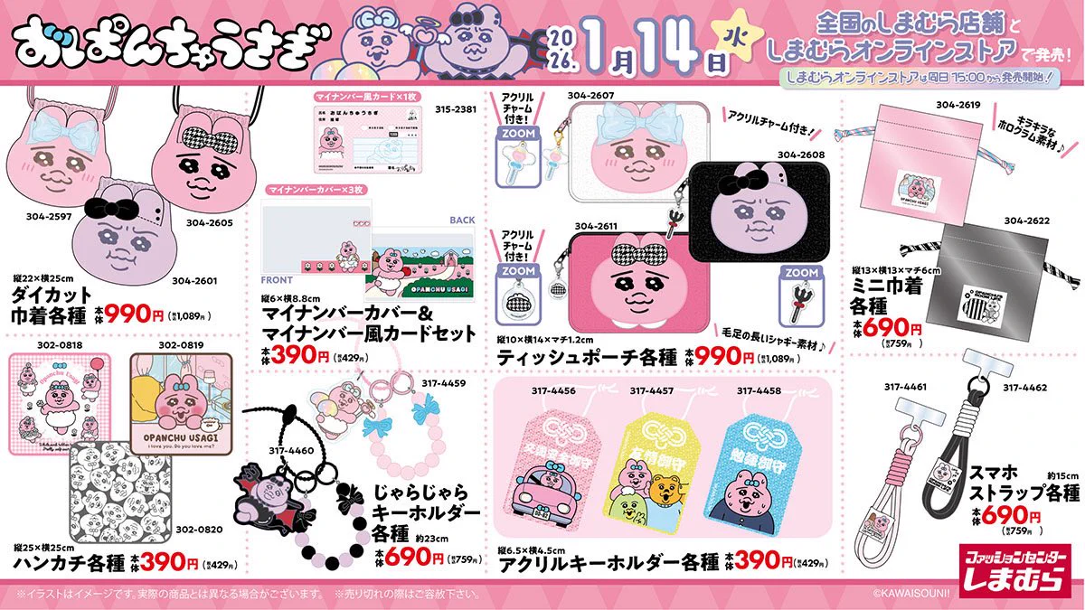 おぱんちゅうさぎ グッズ案内 on X: 