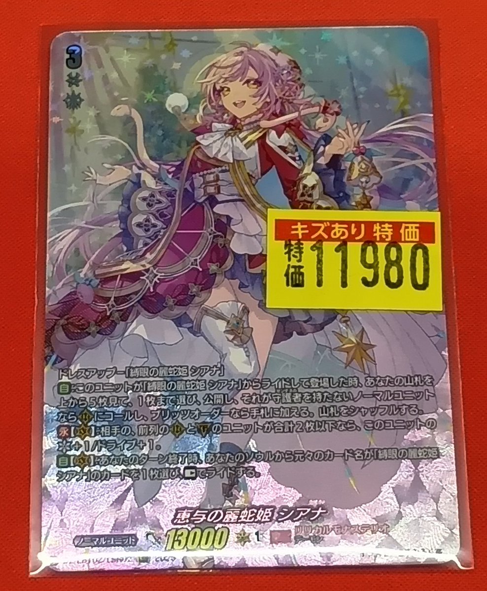 ヴァンガード ✨️恵与の麗蛇姫 シアナ(LSR