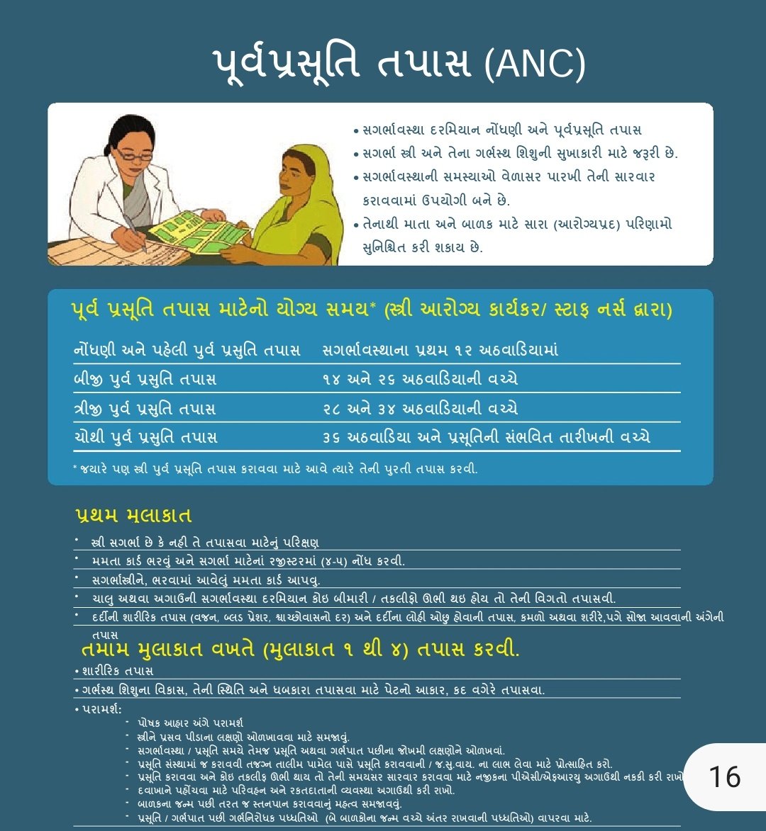 SBCCPHCADAPUR's tweet image. શું તમે જાણો છો?

ગર્ભાવસ્થામાં ઓછામાં ઓછી 4 એન્ટિનેટલ તપાસ અનિવાર્ય છે. 

લોહીની તપાસ, બ્લડ પ્રેશર અને સોનોગ્રાફી દ્વારા માતા અને બાળકની તબિયત જાણી શકાય છે.

આજે જ તમારા નજીકના કેન્દ્રની મુલાકાત લો. 
#MaternalHealth #CareForMother #PregnancyTips #GujaratHealth
@CdhoSabarkantha