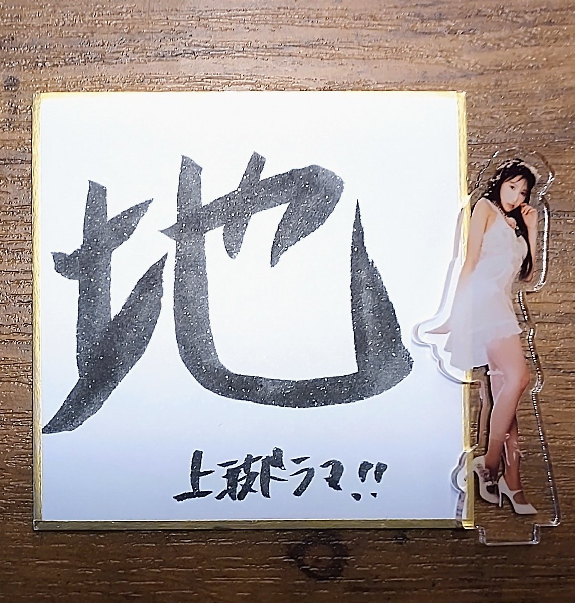 すーちゃんの笑顔でみんなを笑顔に特別編🤗 2026年1月、横野すみれ