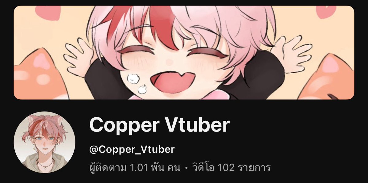 Copper_Chark's tweet image. คอปเปอร์เป็นวีทูปเบอร์หนึ่งพันซับแล้วครับผม🥹🫵
