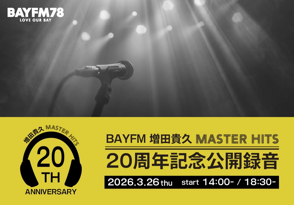 ━━━━━━
 開催決定🎊
━━━━━━

『BAYFM 増田貴久 MASTER HITS
20周年記念公開録音』

🗓️2026年3月26日(木)①14:00 ②18:30
📍豊洲PIT

20周年の感謝を込めて💐
詳細はBAYFM公式サイトをチェックしてください！
🔗bayfm.co.jp/info/masterhit…

#増田貴久
#MASTERHITS
<a href="/bayfm78MHz/">BAYFM78</a>