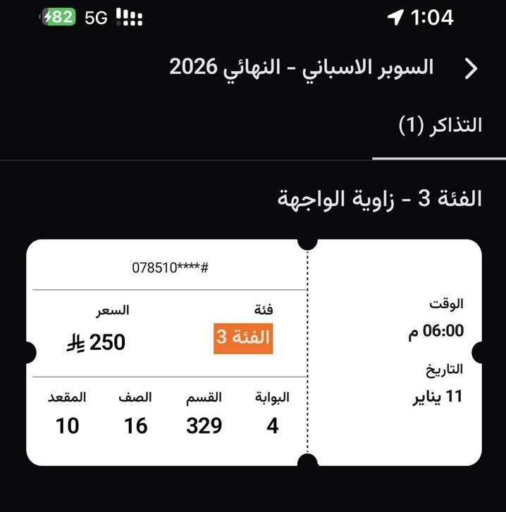Fenr_1's tweet photo. #ريال_مدريد_برشلونة #السوبر_الاسباني_بجدة 
تذكرة للبيع ب 350 الصامل يتواصل معاي https://t.co/jpz6eojrqY