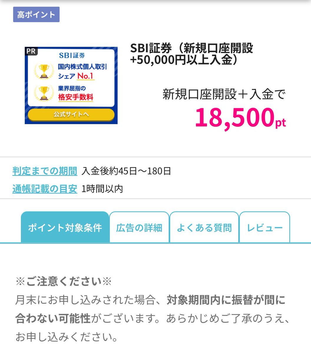 SBIのキャンペーン参加しようと思ったら、ハイパー預金とは？！から始まり未だにできてない🤣 どうやら、ハイブリッド預金の設定してあるみたいでその……  ハピタスpr⏬ SBI証券（新規口座開設+50,000円以上入金） https://t.co/giMBnw76pm 🉐新規口座 開設＋入金で18,500pt🉐