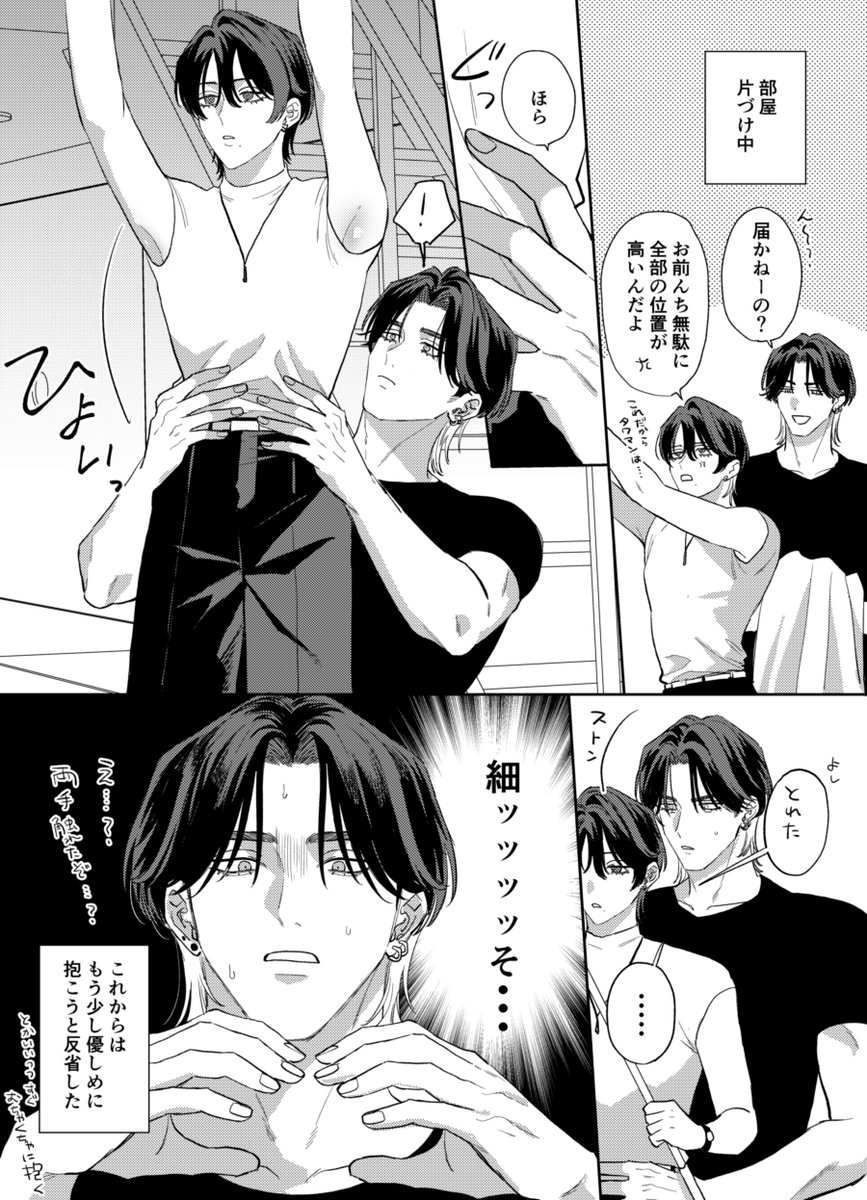 細いし軽い　#創作BL　#コールマイアイドル