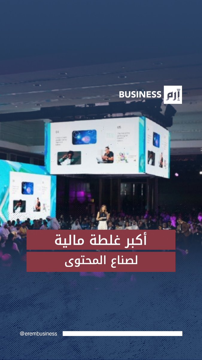 مشاركون في قمة المليار متابع يتحدثون عن أكبر خطأ مالي يقع فيه صناع المحتوى 