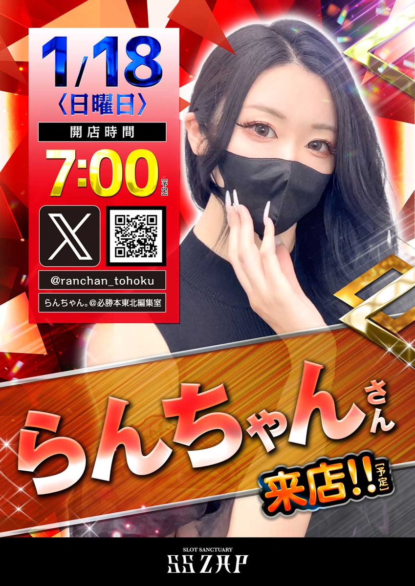 🈺明日のご案内🈺 🪩1月18日（日）🪩 🔥7時開店予定🔥 ▶️抽選