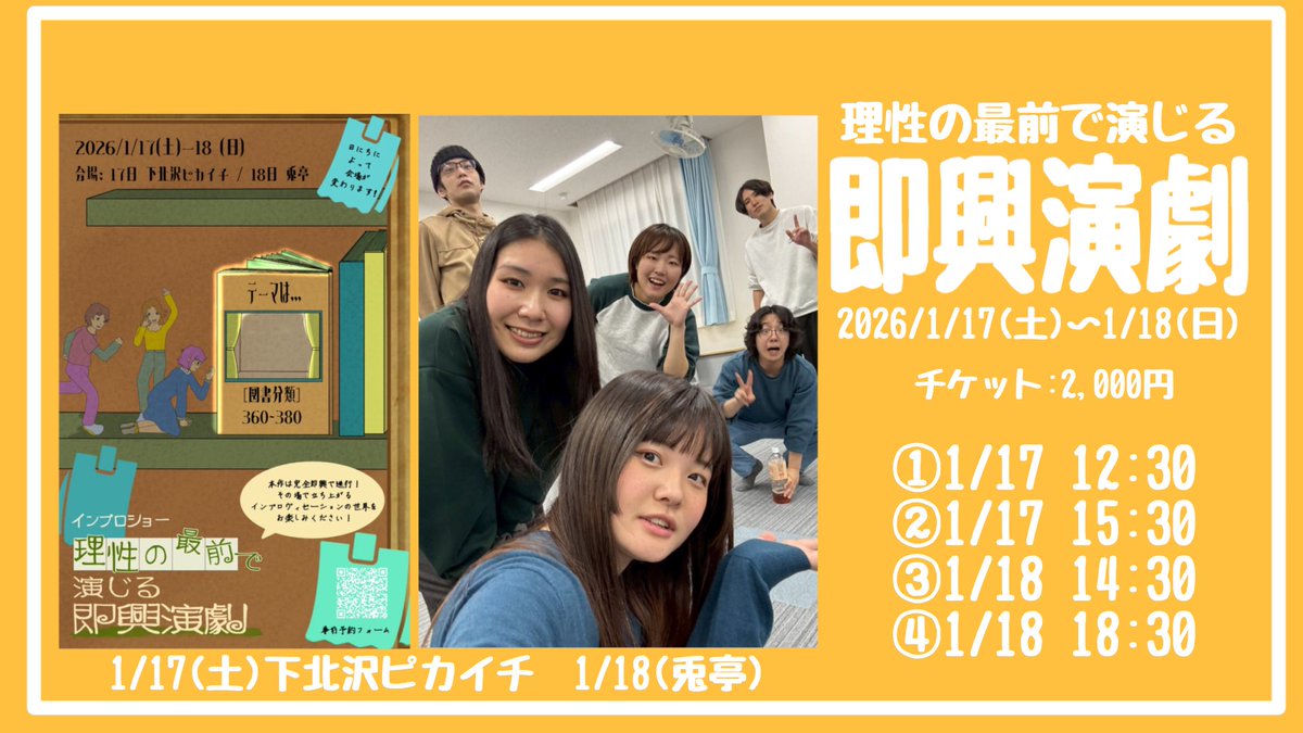 fushiginatsu's tweet image. #理インプロ
 1週間後に控えた本日も稽古でした📕

課題図書を読んで
稽古で共有
これ、大変興味深いです。

そんな私たちで行う大変クレバーな創作模様を是非目撃してください！

ご予約isこちら
docs.google.com/forms/d/e/1FAI…