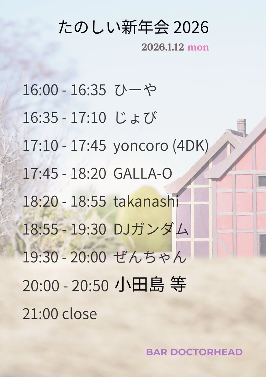 yoncoro's tweet image. 明日1/12は四谷のBAR DOCTORHEAD でVJではくソロ活DJです☆
