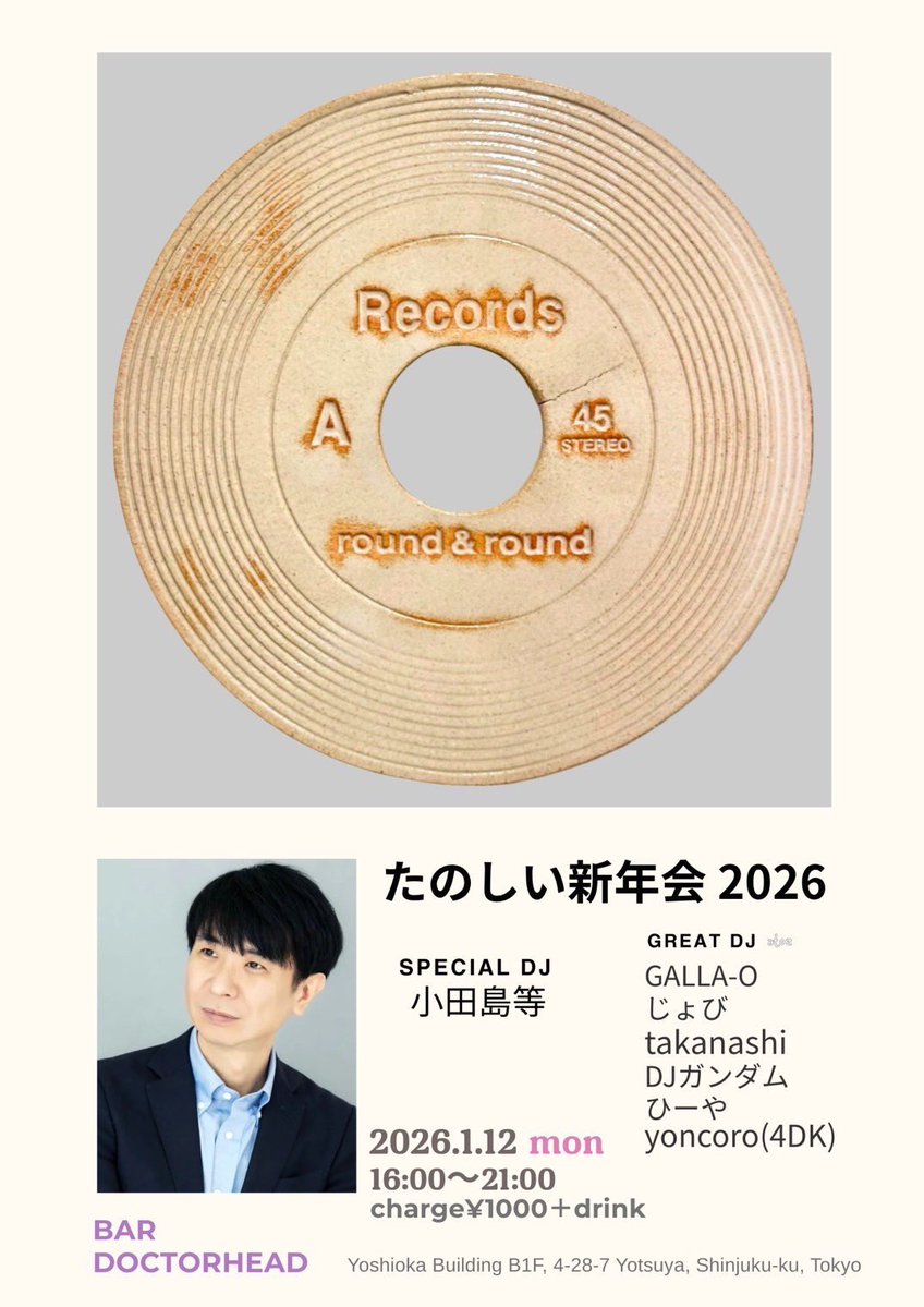 yoncoro's tweet image. 明日1/12は四谷のBAR DOCTORHEAD でVJではくソロ活DJです☆
