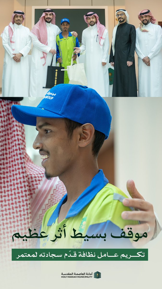 holymakkah's tweet image. في مكة المكرمة، يتجسّد الكرم في أبسط صوره…
حين بادر أحد كوادر الخدمات الميدانية بإهداء سجادته لمعتمر ليؤدي صلاته.
مشهد إنساني يعكس قيم الرحمة والبذل التي تميّز أطهر البقاع.
#العاصمة_المقدسة