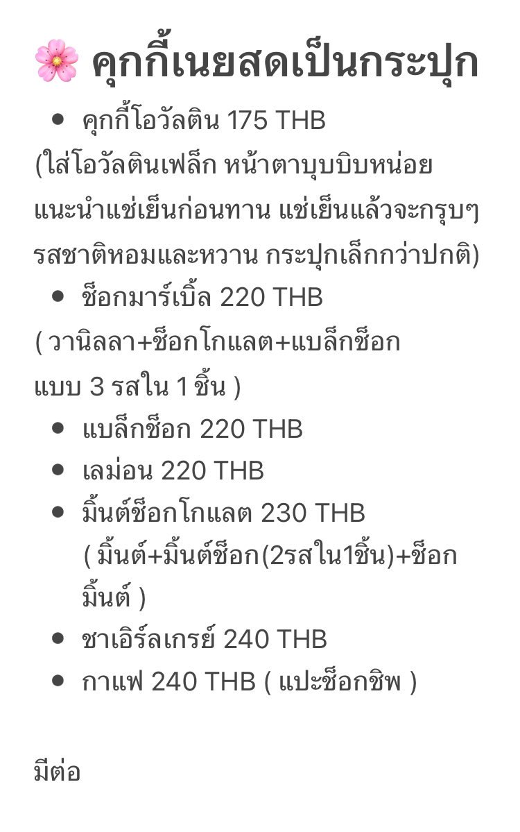 Wallfl❀wer Homemade🐈(เปิดรอบขนมทุกสัปดาห์) tweet media