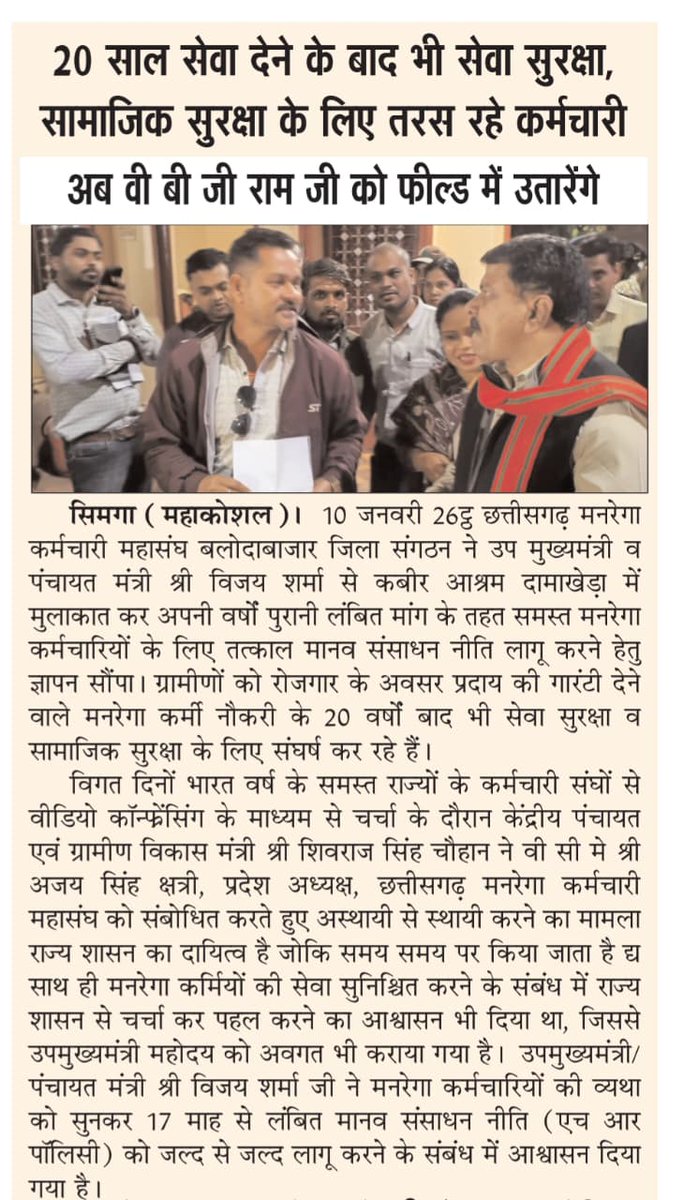 छत्तीसगढ़ मनरेगा कर्मचारी महासंघ tweet media