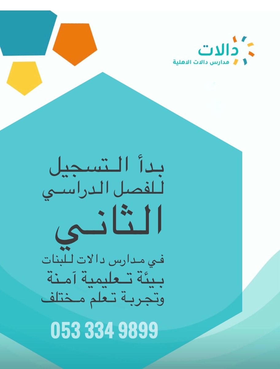 مدارس دالات الأهلية tweet media