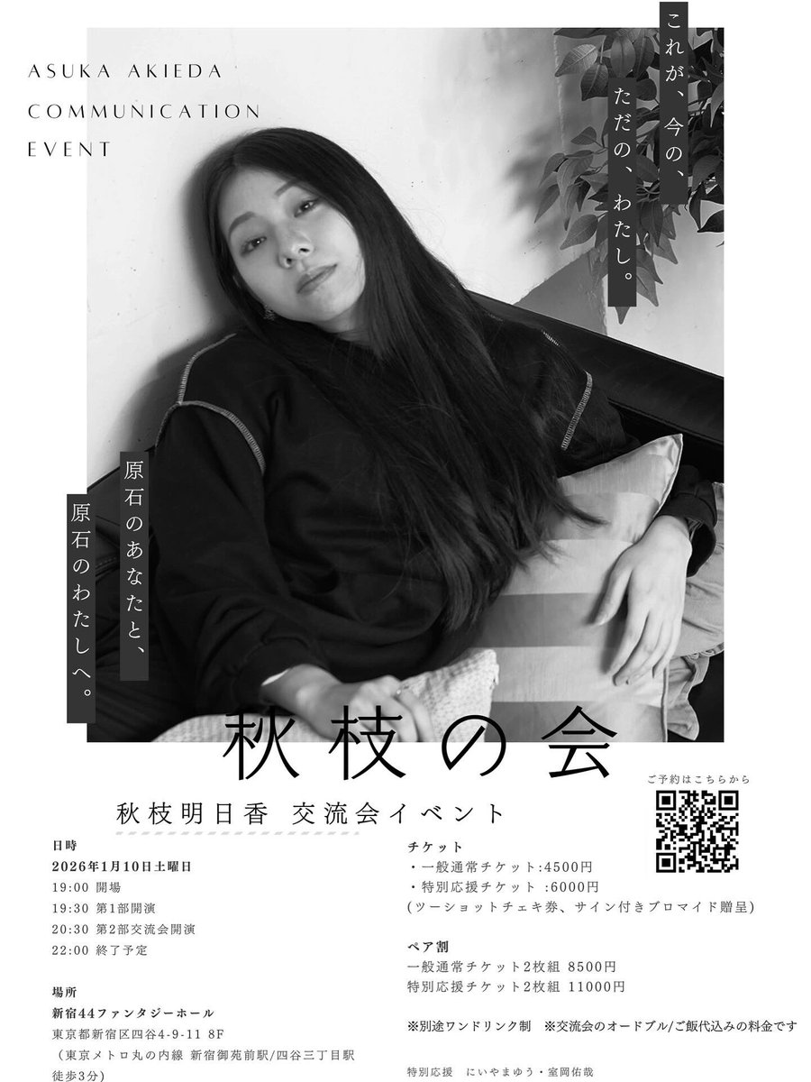 昨日、秋枝の会が無事に終わりました！
本来の使い方とは違うけれど、ALTに今回の振り返りを載せさせていただきました
死ぬほど長いので2写真分になりました😇ｺﾞﾒﾝ

本当に愛に溢れた、大っ切な尊い時間でした、あの場に居てくれた、思いを向けてくれた皆さんのお陰！本当にありがとう！！
