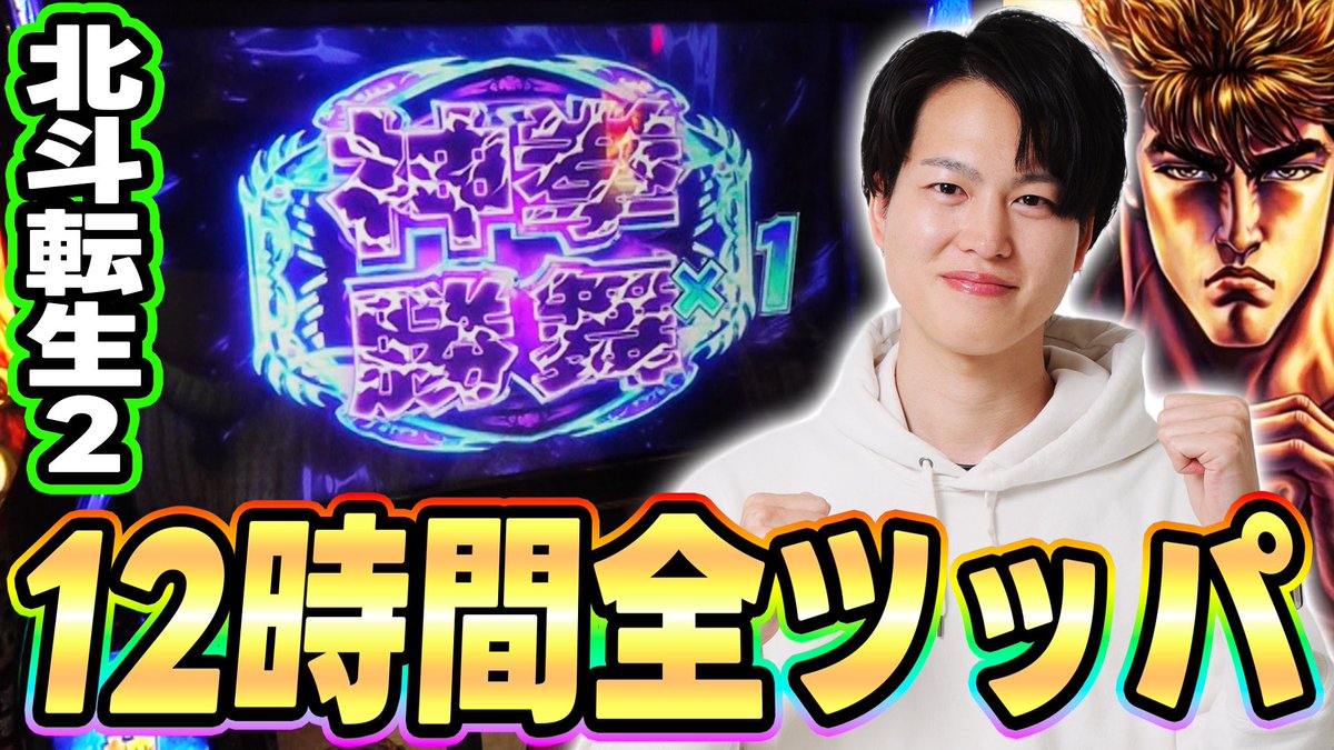 しゅんすけ (@shunpslot) / Posts / X