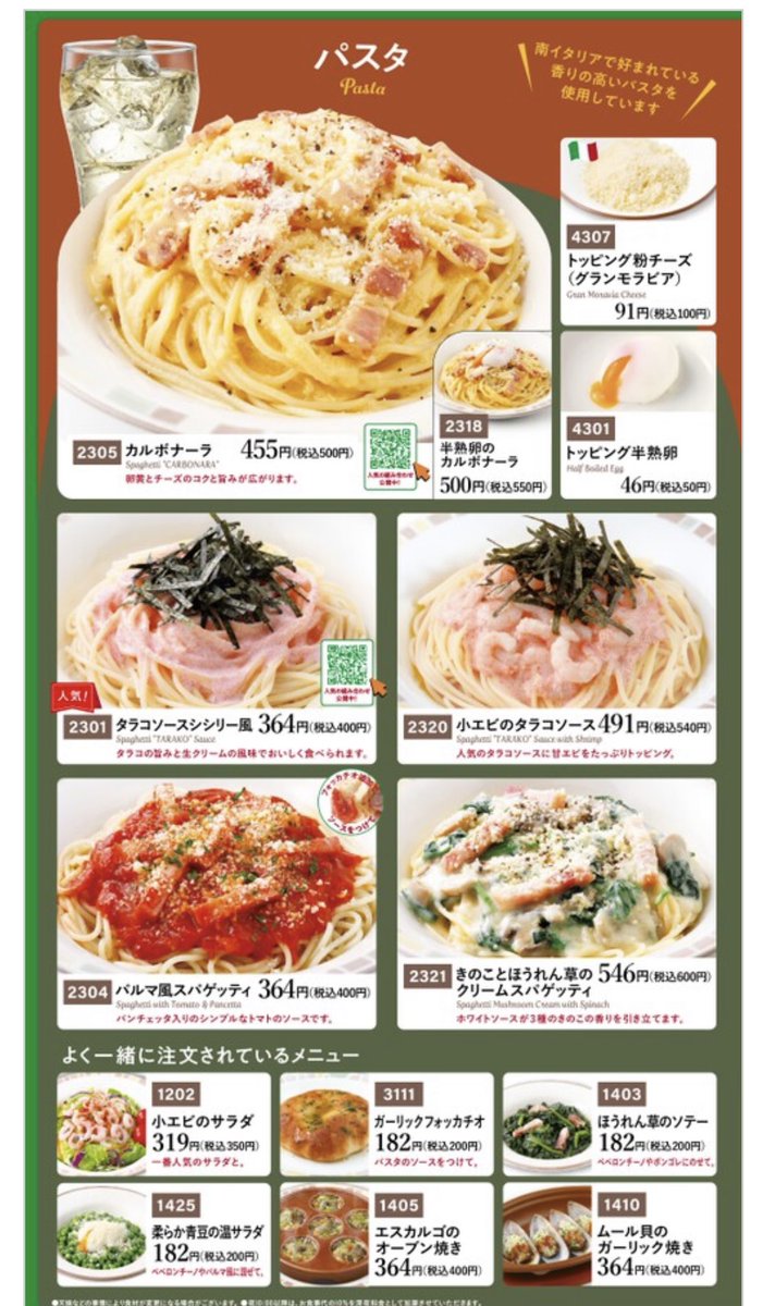 やっぱりサイゼ化け物だよな！
パルマ風スパゲッティまじすき