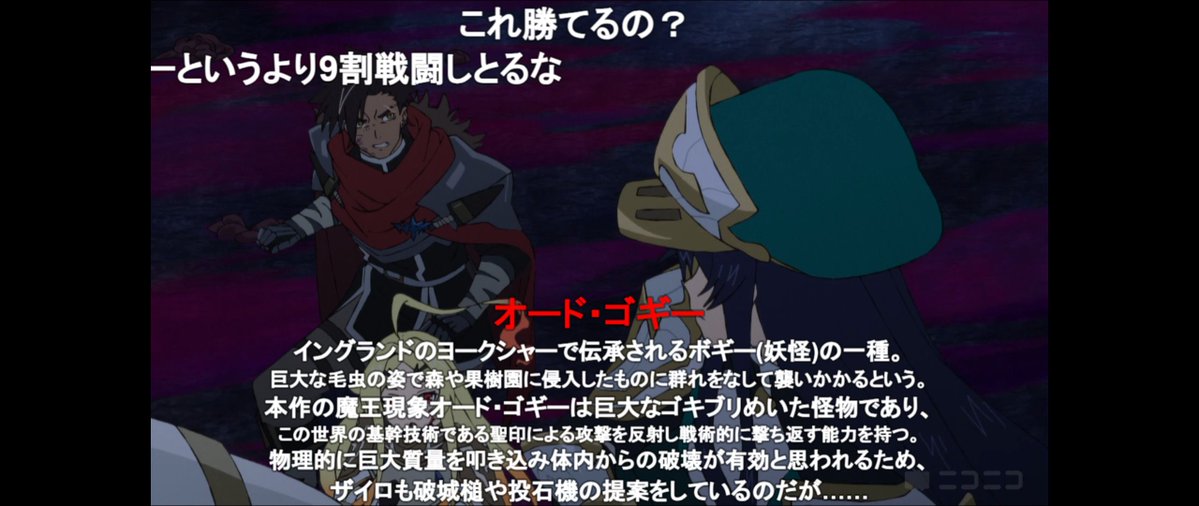 osisan5555's tweet image. 今更ながらに勇者刑に処すってアニメをニコニコで見ているのだけれど、ニコニコだと原作勢の人が分かりにくい所やアニメで省かれた演出に説明をこんな感じでしてくれるのだけれど、アニメオリジナルの演出の際の解説がちょっと面白かったｗ
#勇者刑に処す