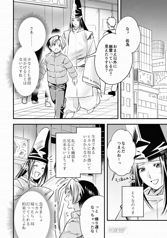 fushitas's tweet image. ※微ホラー＆捏造設定注意
やばめの霊とすれ違うだけのサイとヒカ漫画(1/2)