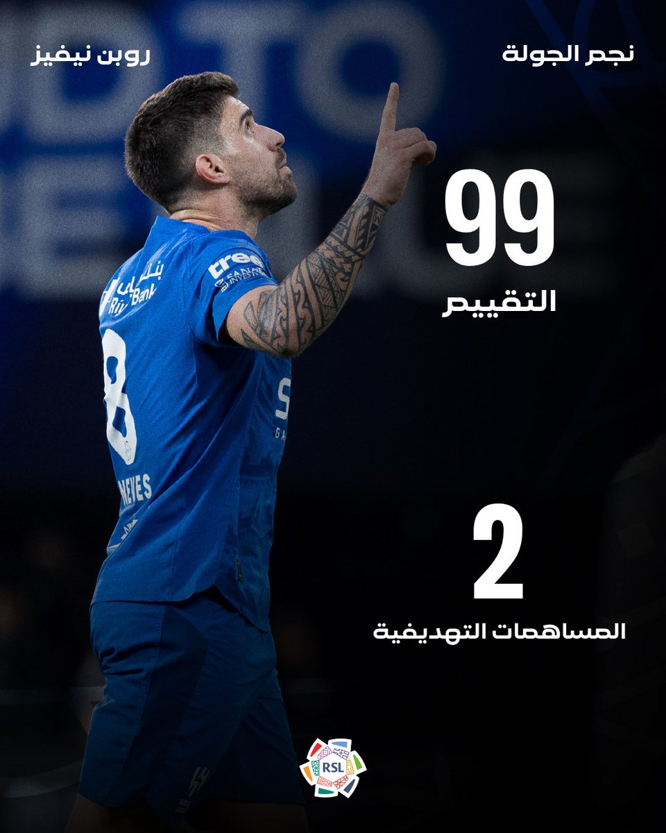 باختيار الجماهير ✅

روبن نيفيز #نجم_الجولة 💫