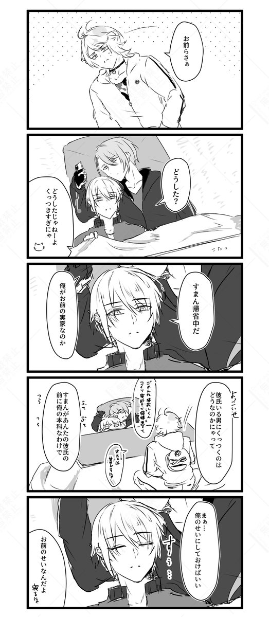 にゃんちょぎの邪魔をする山姥切国広
※仲良し