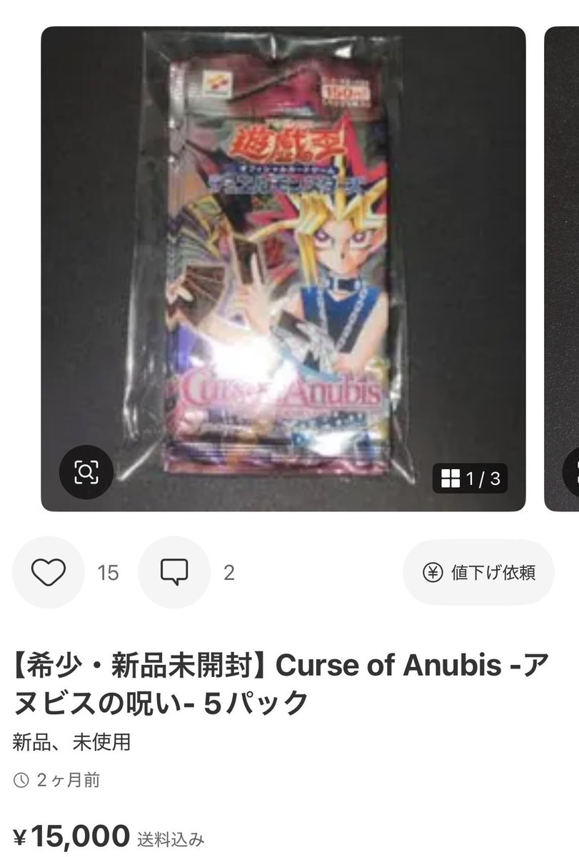 遊戯王の初期に至っては5パックで15000円なので、1パックあたり3000円