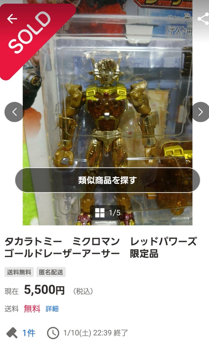 昨日終了したゴールドレーザーアーサー、ゴールドロケットベースが30万