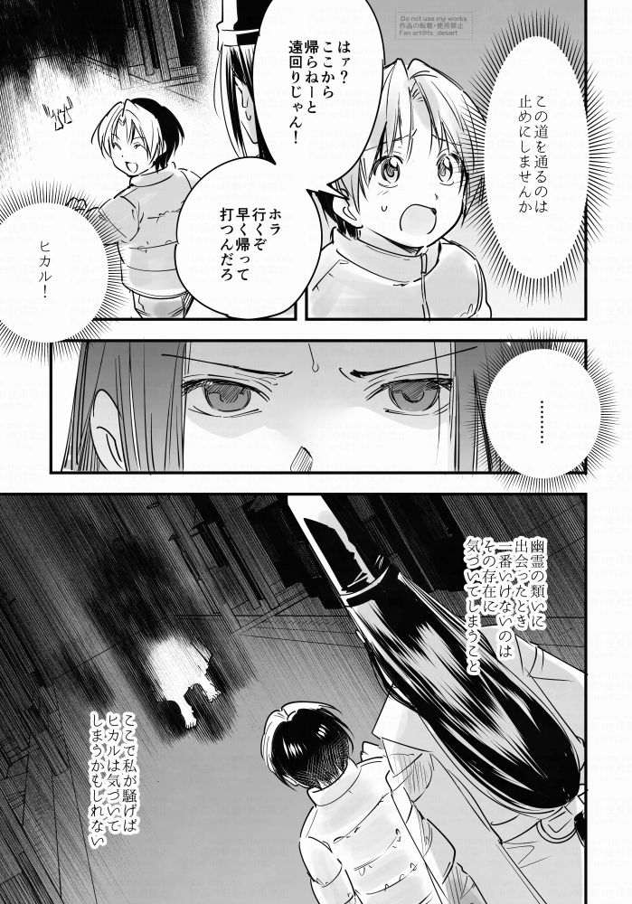 ※微ホラー＆捏造設定注意
やばめの霊とすれ違うだけのサイとヒカ漫画(1/2)