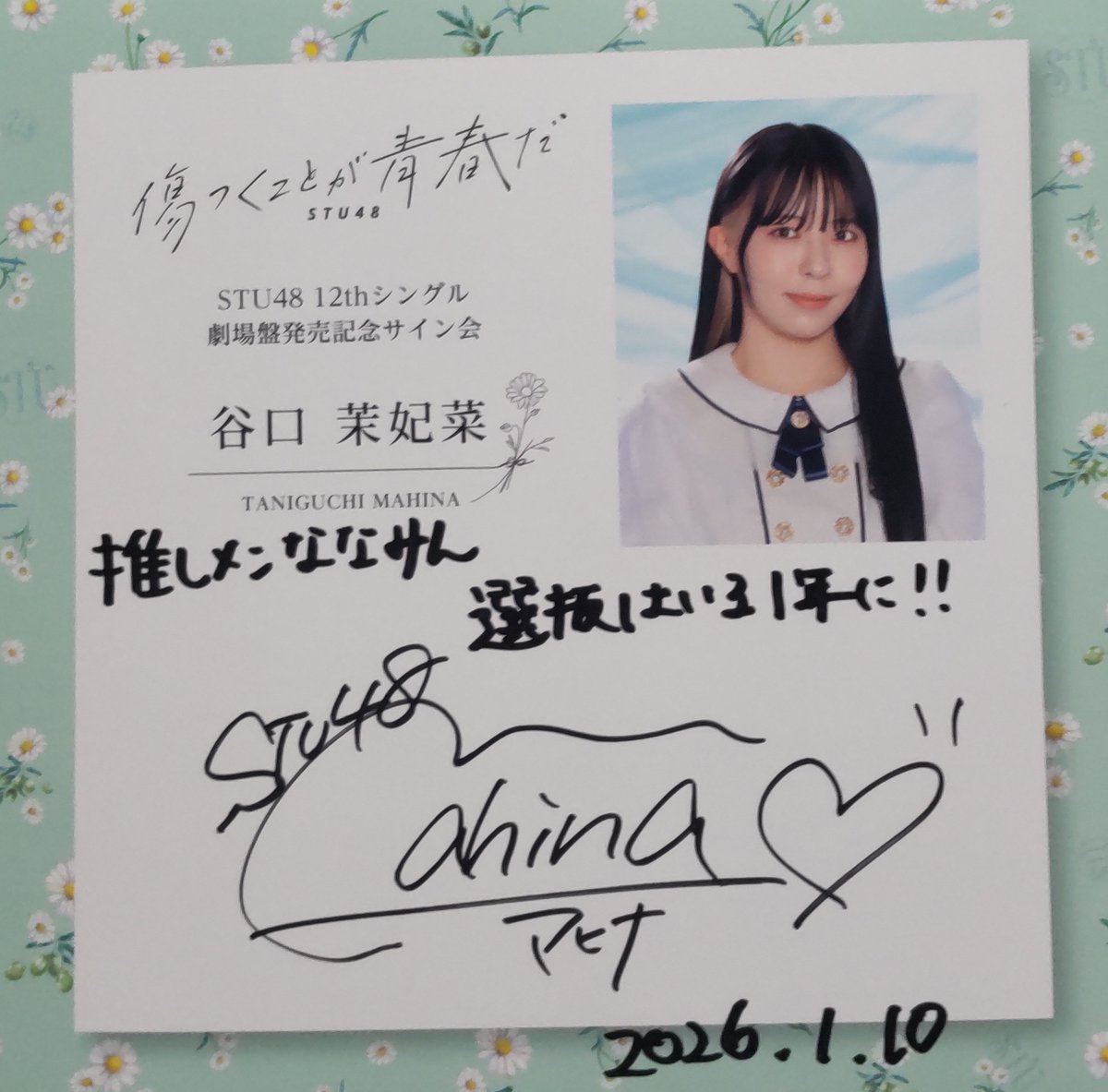 昨日のサイン🖊️ その③ 【今年の目標】 これは絶対に叶えたいね