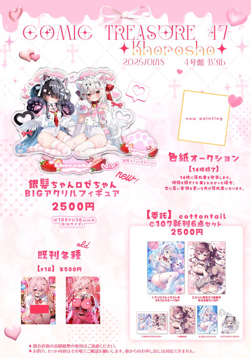 ˖⁺꒷︶꒷꒥˚꒷🍓˚꒥︶꒷꒥༶ ˖
khorosho #コミトレ お品書き
1/18( 𝚂𝚞𝚗 )4号館 B31b

銀髪ちゃんとロゼちゃんの新作グッズを持っていきますଘ( ︲⩊︲)_/゜・:*:・。☆
色紙オークションもやるので是非遊びに来てね🍓

なのはなこひな先生のC107 新刊セットの委託もあります✨ 