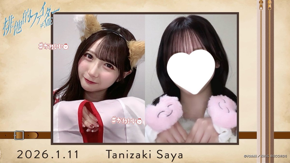 2026年早耶始め🦊♥
早耶巫女さんに新年のご挨拶したからいい1年になること間違いなし✨️

#谷崎早耶 #さやうさのおと