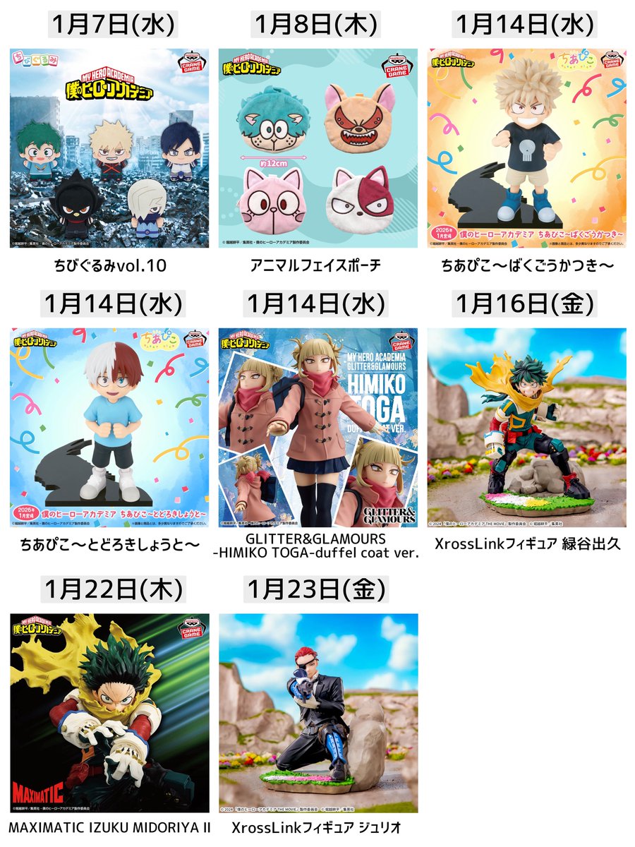 僕のヒーローアカデミア グッズまとめ 僕のヒーロアカデミア 2023年7月22日発売グッズまとめ【サマーフェア