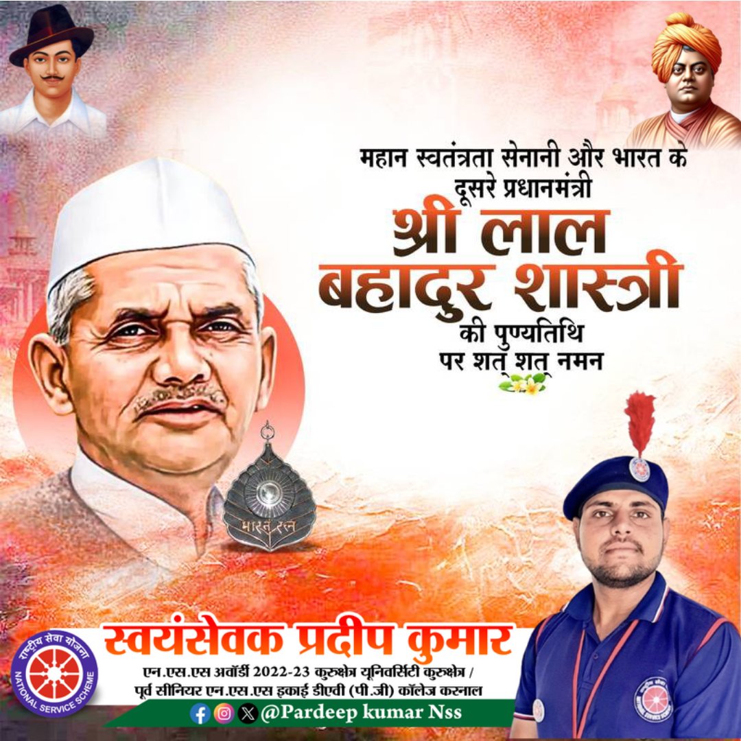 देश के पूर्व प्रधानमंत्री, सादगी के प्रतीक महान राष्ट्रनेता लाल बहादुर शास्त्री जी की पुण्यतिथि पर उन्हें विनम्र श्रद्धांजलि!