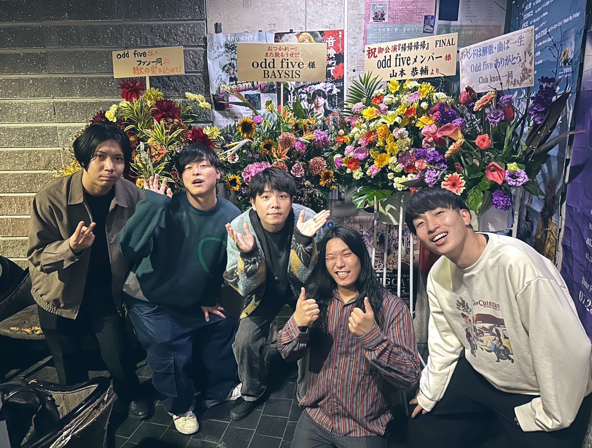 幸せなodd fiveライフでした