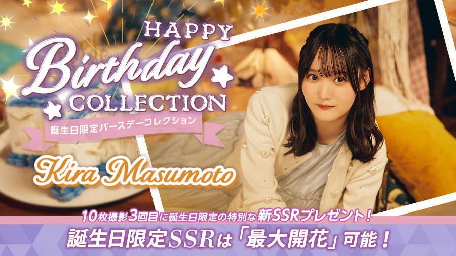 🎉Happy Birthday #増本綺良 さん🎉 本日1月12日は増本綺良さん24歳の