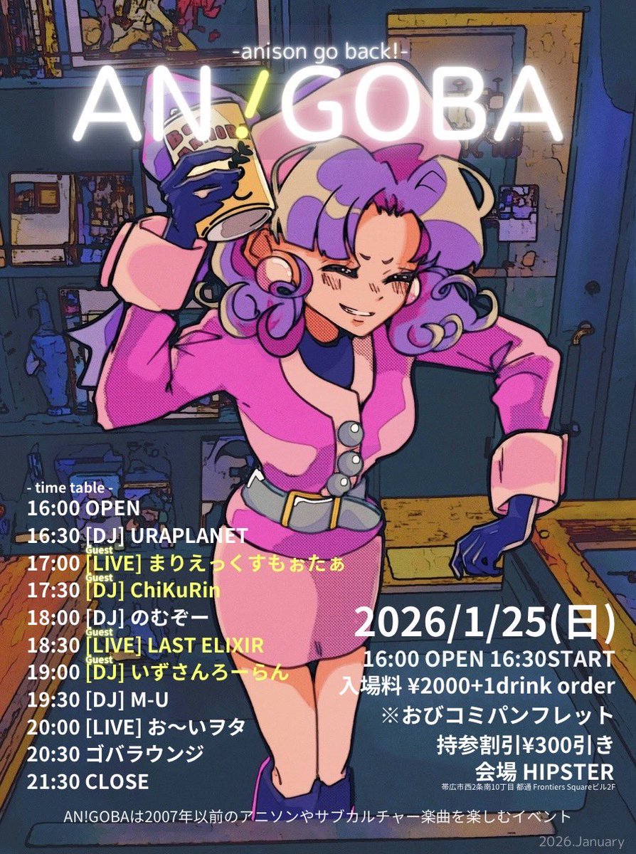 『AN!GOBA -anison go back!-』

🗓2026.01.25(日)
🕔OPEN16:00 START16:30
💰¥2,000+1D注文
📍HIPSTER

2007年以前のアニソンやサブカル楽曲が聴ける懐古系DJ&amp;LIVEイベントが今年も開催！！
同日開催のおびコミ様パンフレット持参割引もあります！！

たくさんのご来場お待ちしております‼️
#アニゴバ
