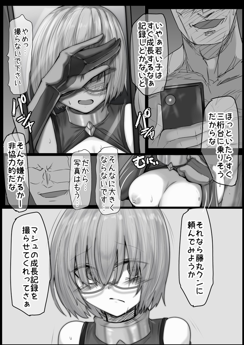 記録を撮るマシュ 