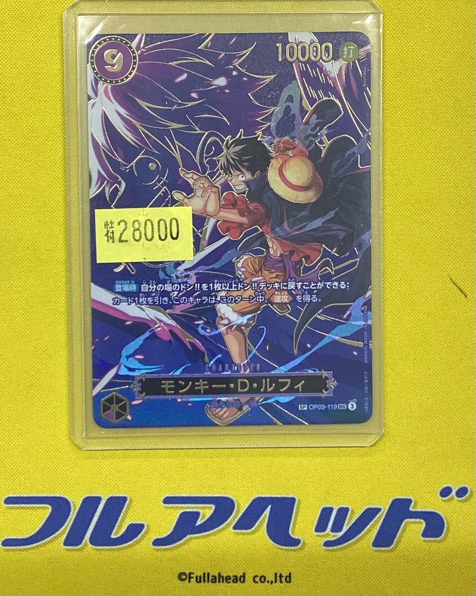 ワンピースカードゲーム入荷情報】 ・【スペシャルカード】OP09-119