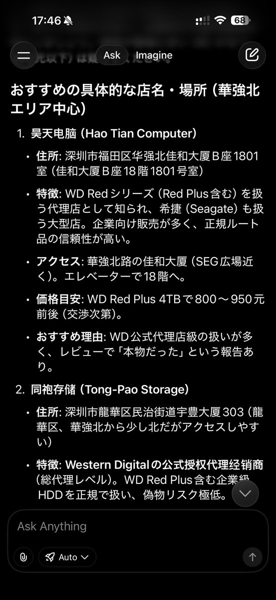 Flightlogbook's tweet photo. バックアップ用のHDDが欲しいけどアメリカも日本も品薄＋価格高騰
せっかく深圳に来たのでGrokに本物を買える店を聞いてみた、大事な事なので念を押して本物が買えるところを聞いて、華強路の大型店舗を教えてくれたので行ってみたら普通の事務所だった件w
それも日曜日で社長が一人でテレビ見てた😂 https://t.co/2KvcDPkPJl