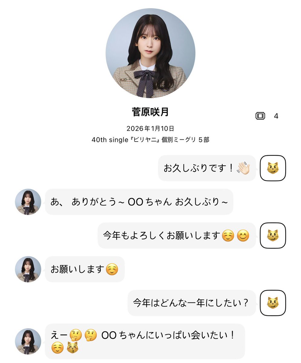 millkeeway's tweet photo. さっちゃんの新年目標に幸せになった

#ミーグリ #菅原咲月 https://t.co/Wk75KLh5CI