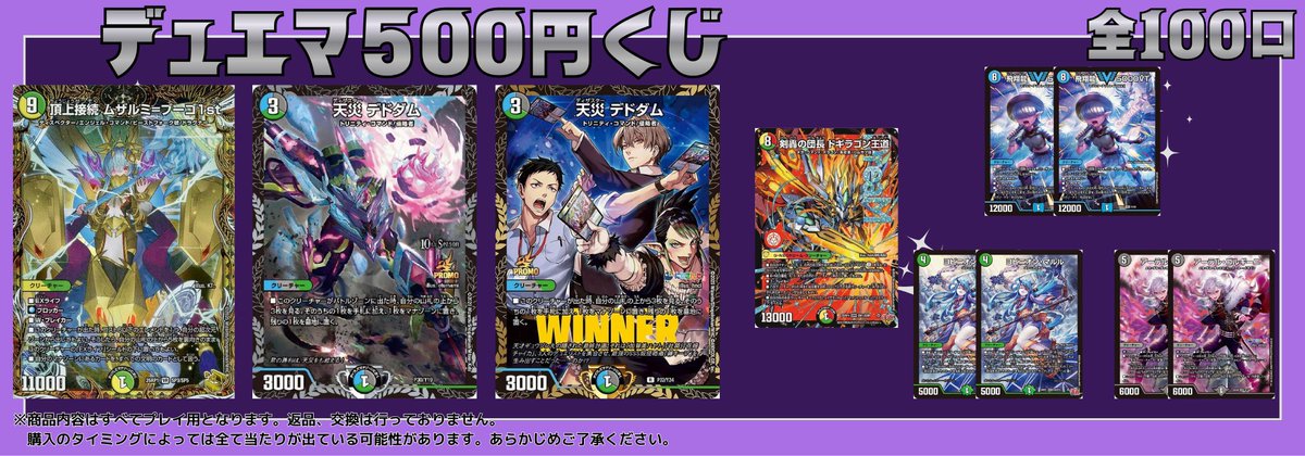 デュエマ500円くじを作成しました✨ 店舗前の自販機にて販売中です