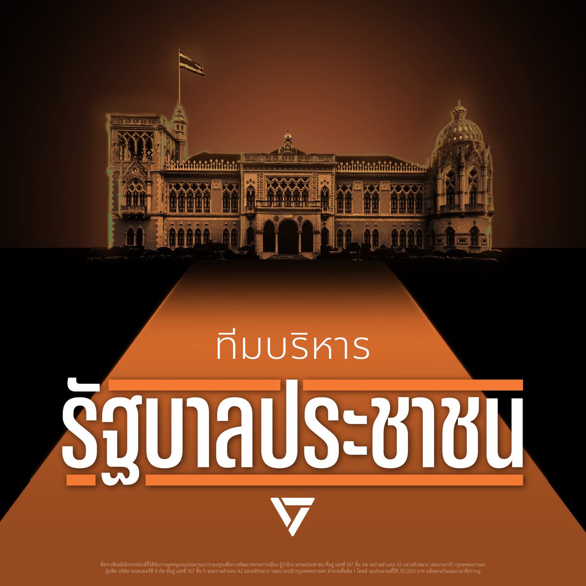 พรรคประชาชน - People's Party tweet media