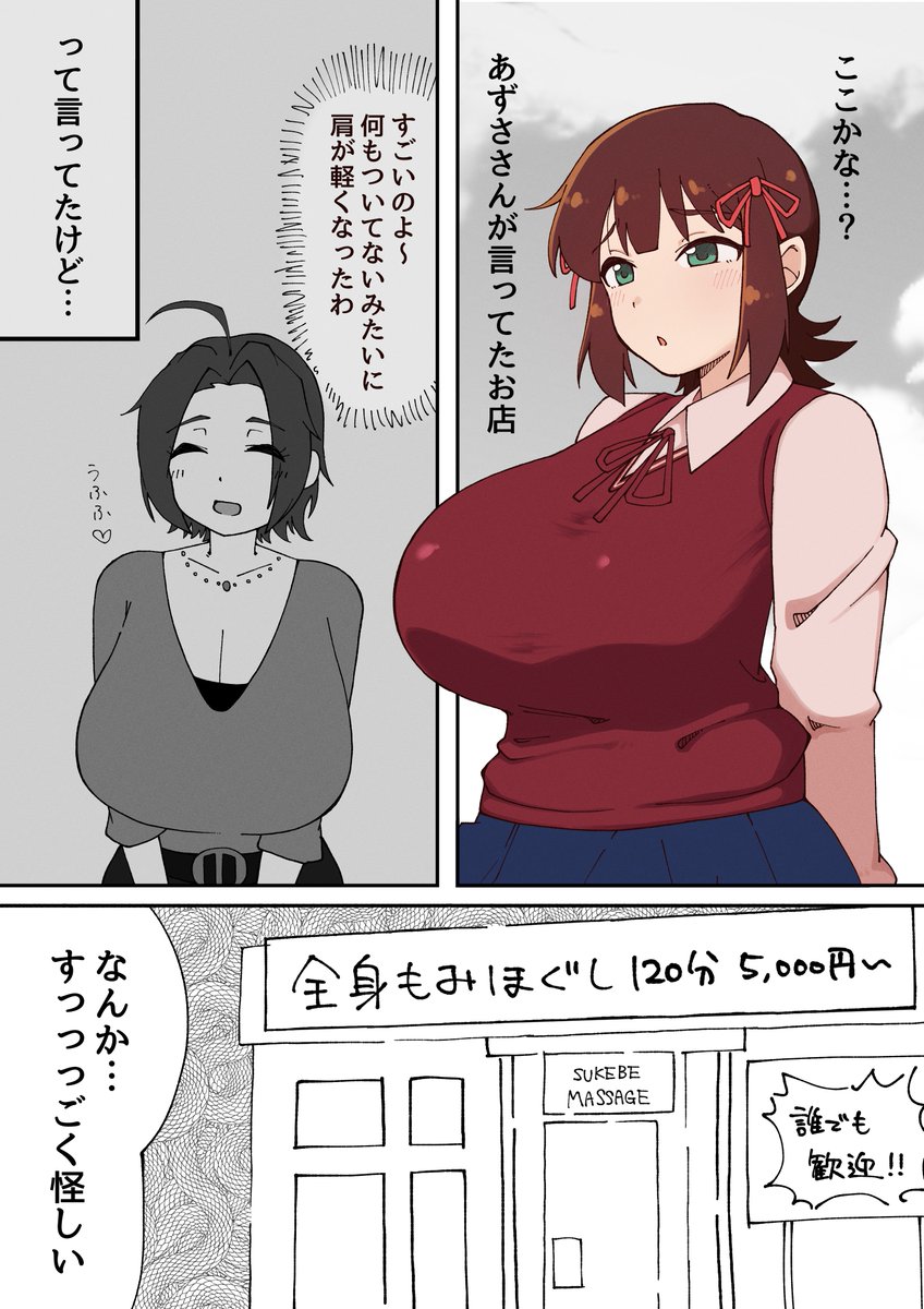 はるるんと怪しいマッサージ(1/?) 