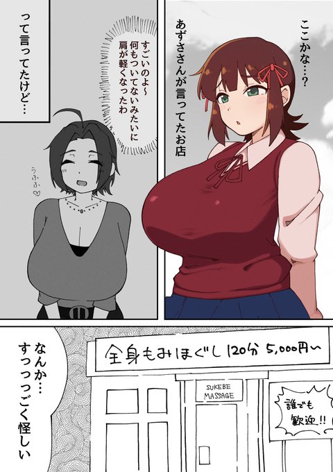 はるるんと怪しいマッサージ(1/?)