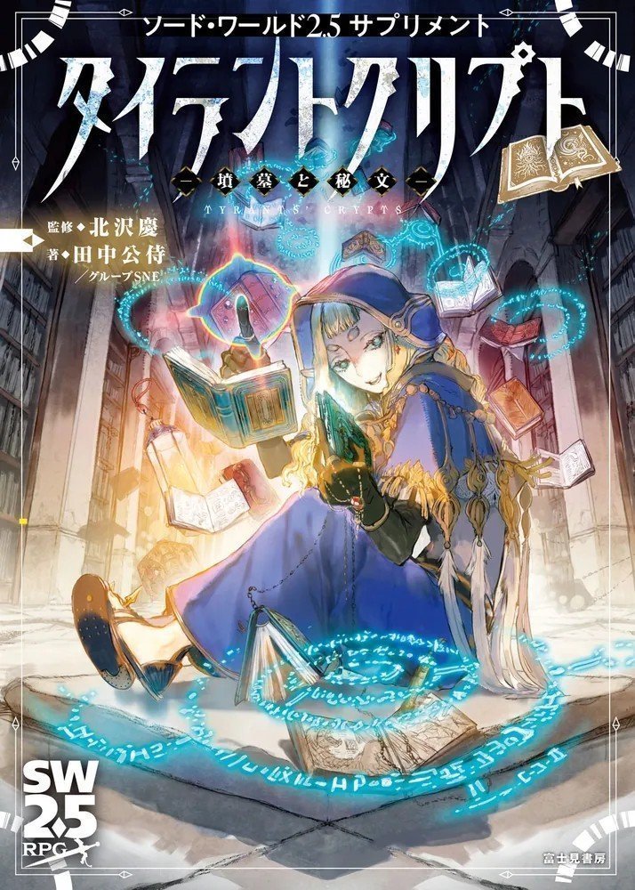 ソード・ワールドRPG完全版 ゲームマスター・アクセサリー ※CD欠品 ソード・ワールドRPG完全版 ゲームマスター・アクセサリー ※CD欠品