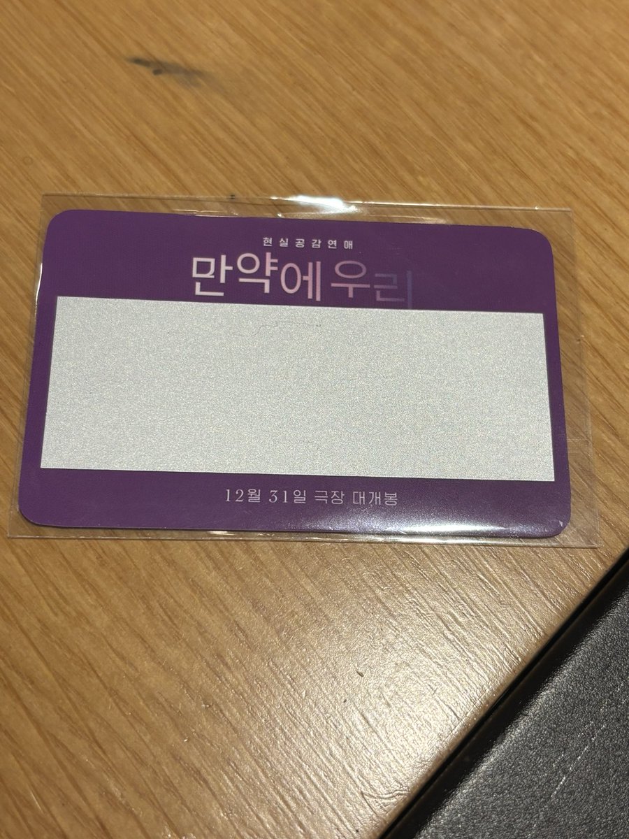 DeoLi1209's tweet photo. 만약에 우리 개봉 2주차 특전 cgv 구교환 포토카트 양도 0.5 반택가능합니당 https://t.co/iX1BFT5dSu