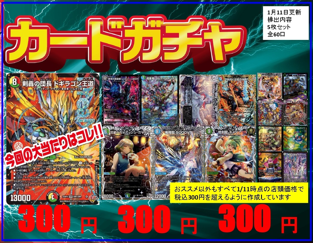 ピ*生様 ドギラゴン王道DMR 3枚セット 王道の革命 ドギラゴン(PR)(P34