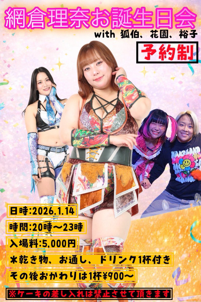 僭越ながら🥹 急遽なので1人だと絶対ひとりぼっちだから 最悪4人で