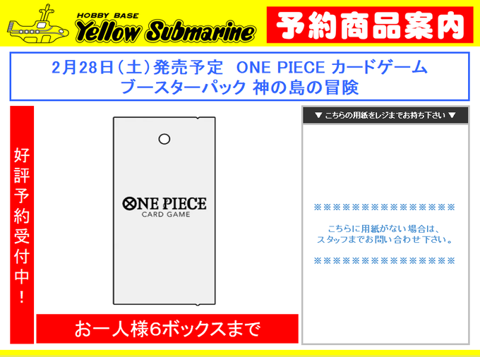 新商品予約案内】 2月28日（土）発売予定 ONE PIECE カードゲーム
